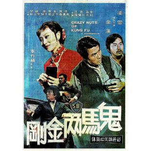 SJ-12417A 鬼马两金刚