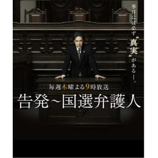 W5921 告发：国选辩护人【田村正和】(2011)	