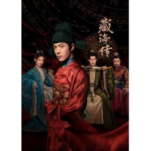 LG-G5252 藏海传(2025)【TV全集+幕后花絮+采访+OST专辑】 