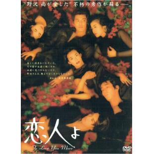 W5922 恋人啊【铃木保奈美】(1995)	
