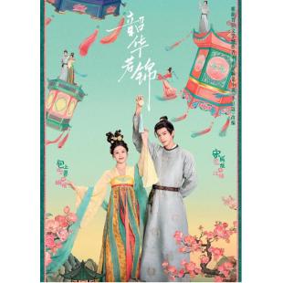 LG-G5253 韶华若锦(2025)【TV全集+幕后花絮】 