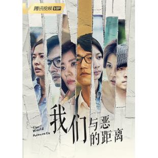 LG-G5245 我们与恶的距离(2019)【海外未删减蓝光版+幕后花絮】 