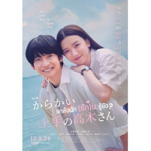 LG-R4853 擅长捉弄的高木同学 真人版（TV全集+电影版】 
