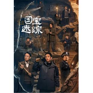 LG-G5250 护宝寻踪(2025)【TV全集+幕后花絮】