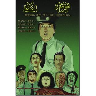 NF-01985 凶榜 