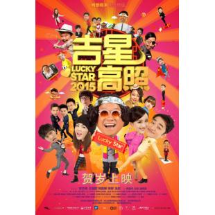 4GBD25C6977 吉星高照