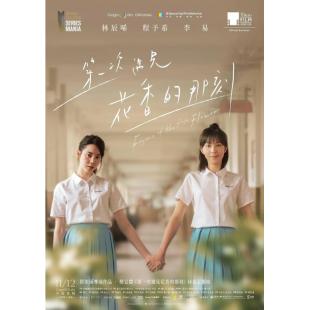 W7435 第一次遇见花香的那刻（第1季+第2季）（2021-2025）	