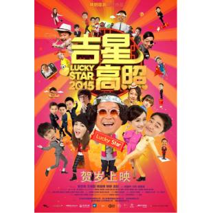 SJ-1209A 吉星高照  