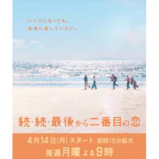 W5206 倒数第二次恋爱（第1-3季）
