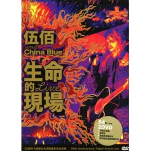 4GBD25M7733 伍佰：生命的现场演唱会