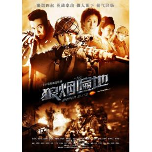 W7434 狼烟遍地‎【靳东】(2013)	