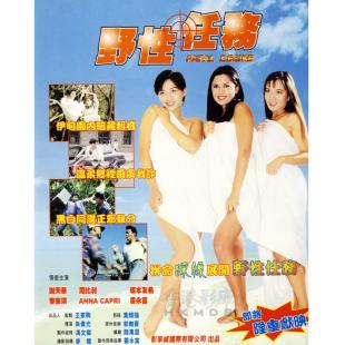 TM-R4119 野性任务(高清修复版）