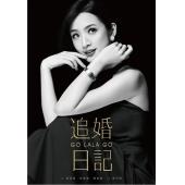 SJ-1995A 杜拉拉追婚记