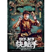 4GBD25C3573 快手枪手快枪手