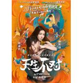SJ-3264A 天生不对