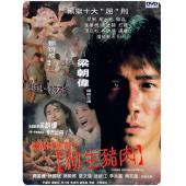 LBD-9156 黑狱断肠歌之砌生猪肉1997 