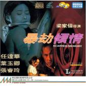 LBD-9170 暴劫倾情（1996未删减版）