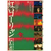 SJ-5731A 红高粱（2K修复版）