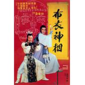 NF-00771 天蚕变之布衣神相（4K修复版）