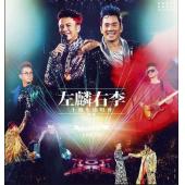 4GBD25M6083 左麟右李十週年演唱會2013 (香港有聲音)（双碟装）