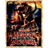 4GBD25M8932 闪灵乐团：醒灵寺大决战(演唱会)