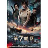 LBD-U0365 深海之战