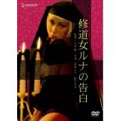 SJ-10778A 修道女露娜的告白