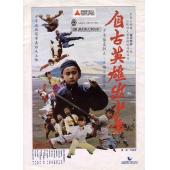 NF-01457 自古英雄出少年