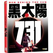 SJ-50936A 黑太阳731（BD50 4K修复珍藏版）