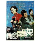 SJ-12417A 鬼马两金刚