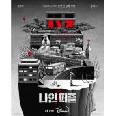 LG-H5243 血谜拼图(2025)【TV全集+幕后花絮】