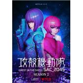 LG-K5254 攻壳机动队 SAC_2045【第1-2季+剧场版：持续可能战争】 
