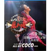 TM-R2674F “亚洲天后 华人之光”COCO李玟经典演唱会（3碟）