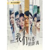LG-G5245 我们与恶的距离(2019)【海外未删减蓝光版+幕后花絮】 