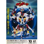 W4628 勇者传说‎【TV版+剧场版】(1992)