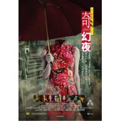 4GBD25C7765 李碧华鬼魅系列1-2