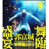 4GBD25M6002 郭富城 舞臨盛宴 世紀巡迴演唱會 