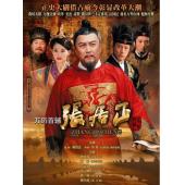 W7423 万历首辅张居正【唐国强】(2010)	
