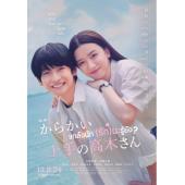 LG-R4853 擅长捉弄的高木同学 真人版（TV全集+电影版】 