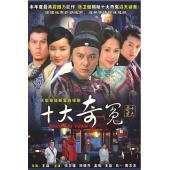 W7425 十大奇冤‎【张卫健】(2008)	