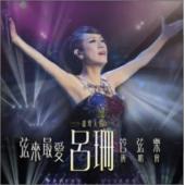 TM-2351 吕珊2015弦来最爱管弦乐演唱会