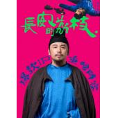 LG-G5323 长安的荔枝(电视剧版)(2025)【TV全集+幕后花絮】 