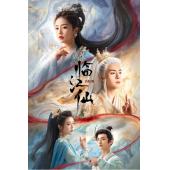 LG-G5320 临江仙(2025)【TV全集+幕后花絮】