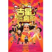 SJ-1209A 吉星高照  
