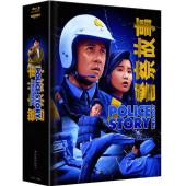 SJ-50142B 警察故事1-4（5BD50 4K修复珍藏...