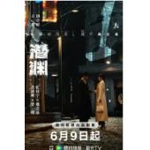 LG-G5325 潜渊(2025)【TV全集+幕后花絮】