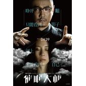 LBD-U5004 催眠大师