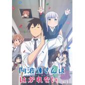 LG-K5299 不会拿捏距离的阿波连同学 第1-2季(20...