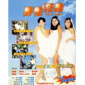 TM-R4119 野性任务(高清修复版）