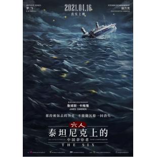 TW-1580	六人-泰坦尼克上的中国幸存者 